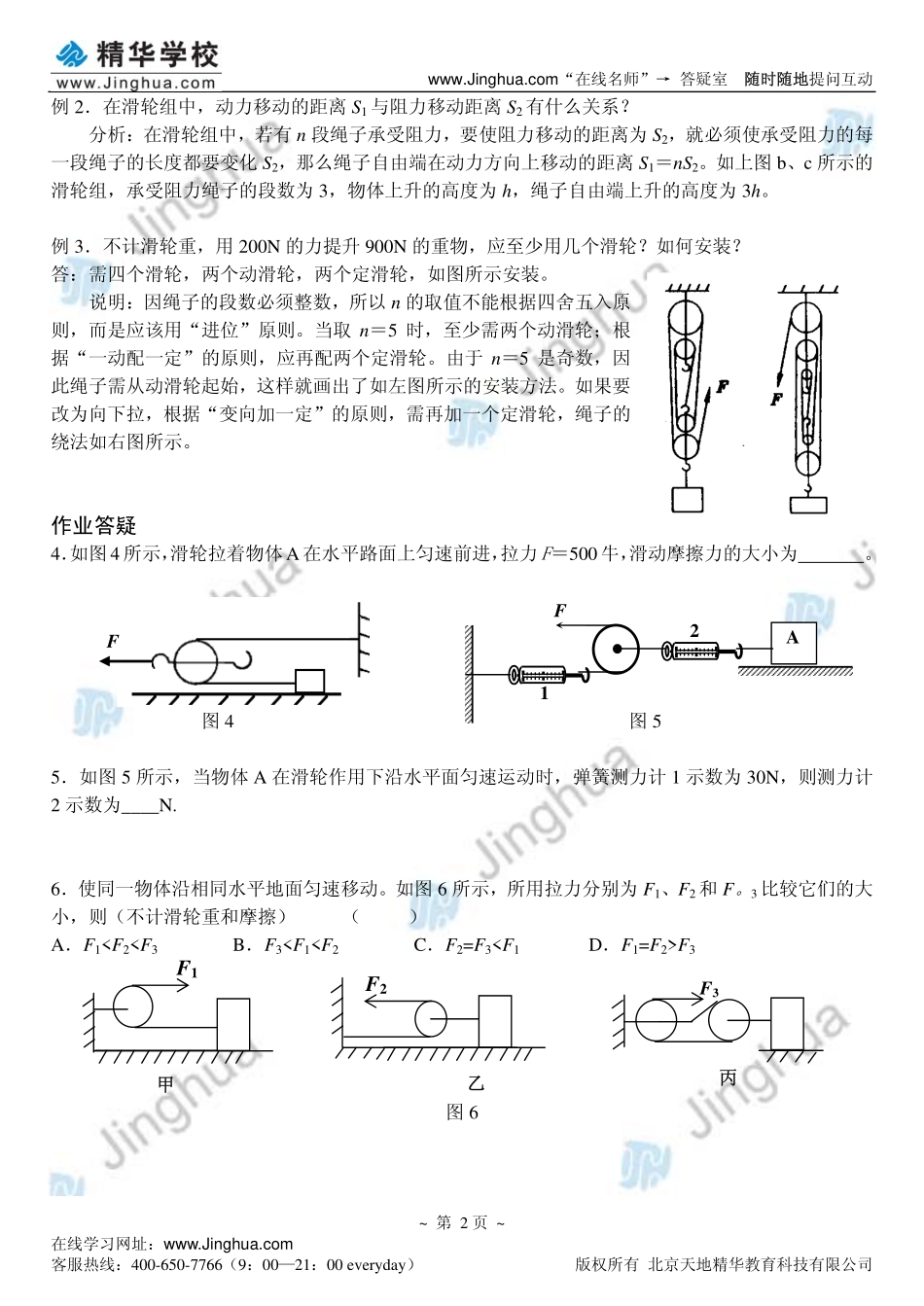 第4讲 滑轮与滑轮组的连接(二).pdf_第3页