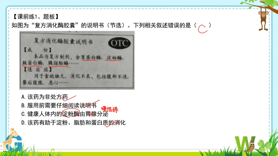 初二秋季14生物技术(1).pdf_第2页