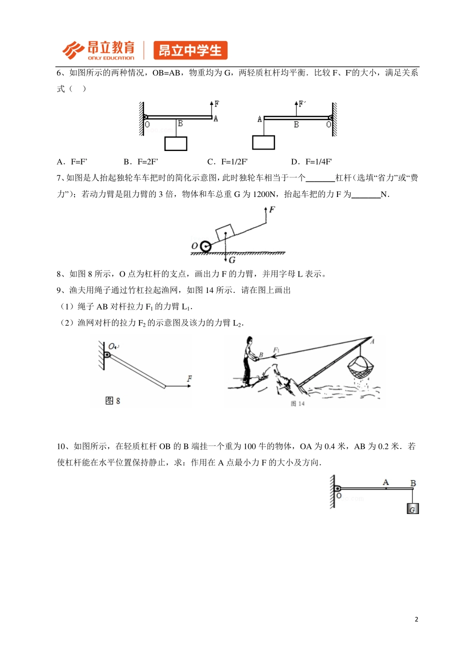 初二-月考-A卷（简）-教师版.pdf_第2页