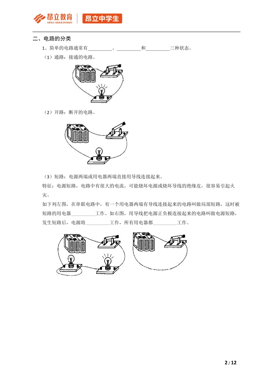 初三秋季班周日8：30-10：30-第七次课-学生版.pdf_第2页