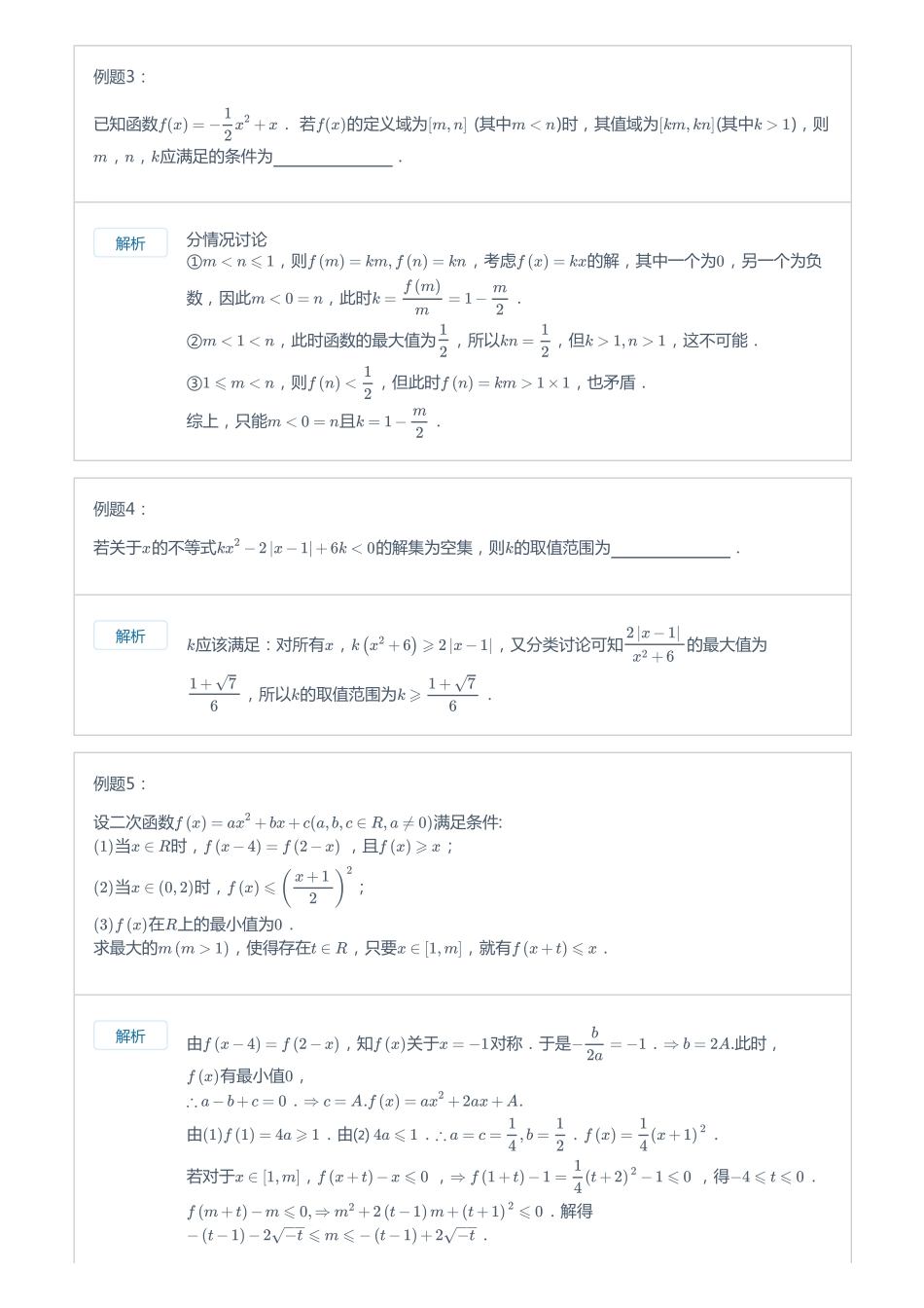 初一联赛春季第四讲补充题及解析.pdf_第2页