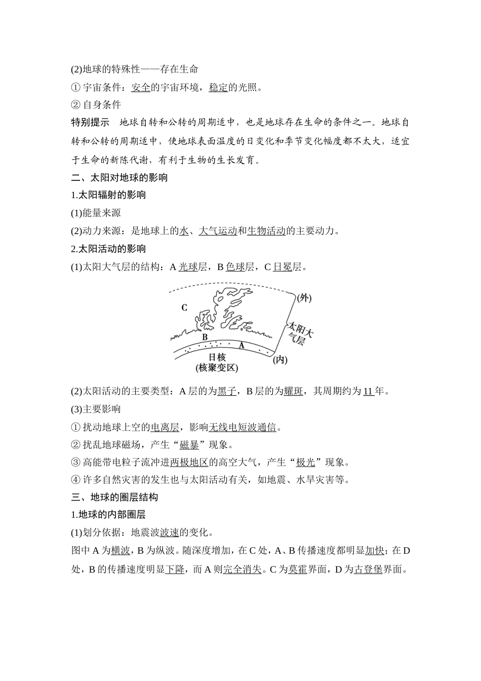 第二章(3).doc_第2页