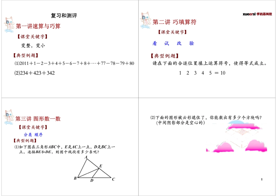 复习和测评.pdf_第1页
