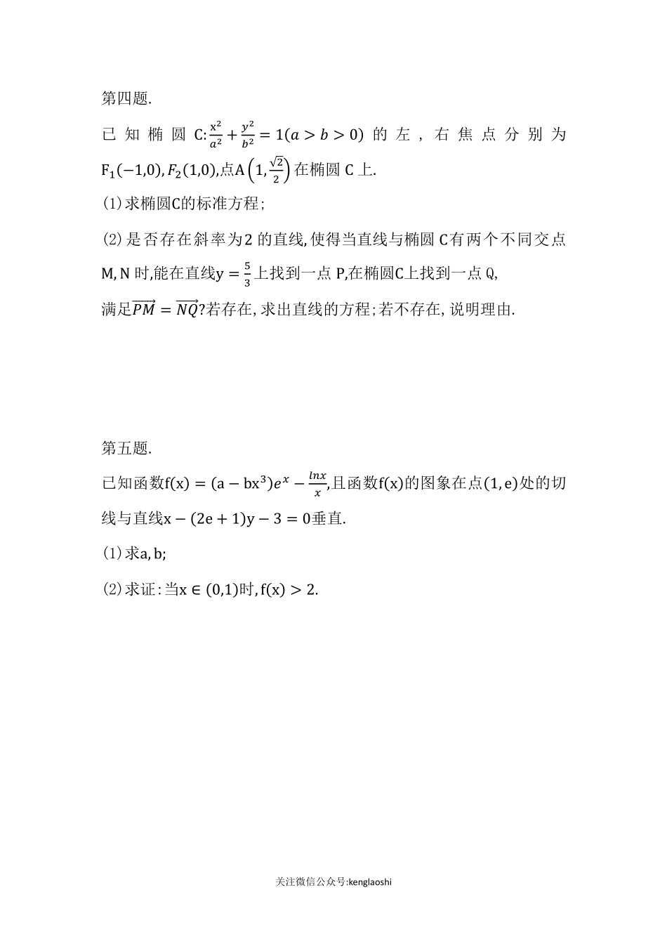 高考冲刺140分压轴题突破精选好题(二十九)&详细版解析.pdf_第2页