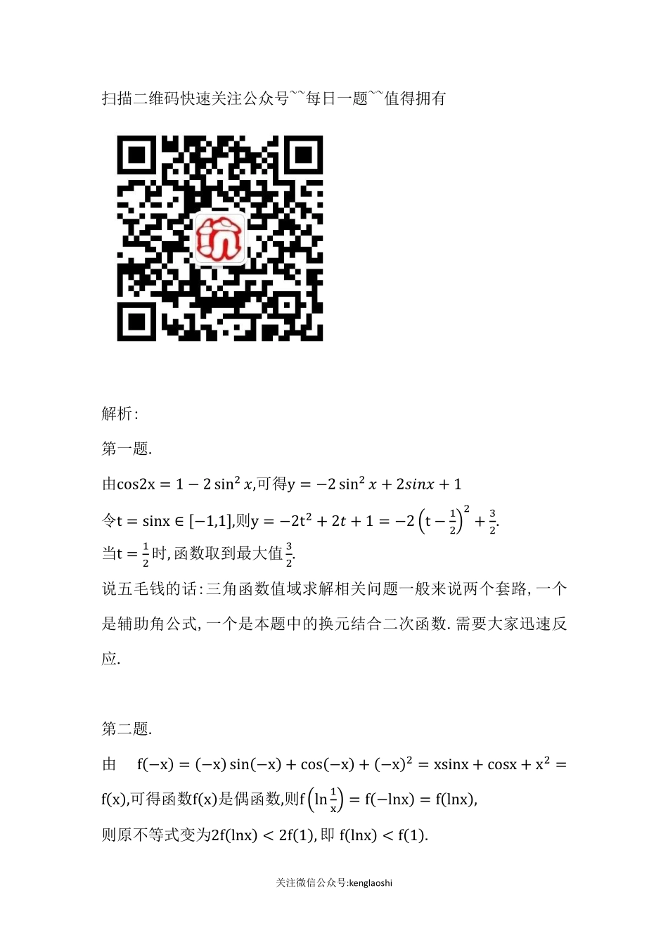 高考冲刺140分压轴题突破精选好题(二十九)&详细版解析.pdf_第3页