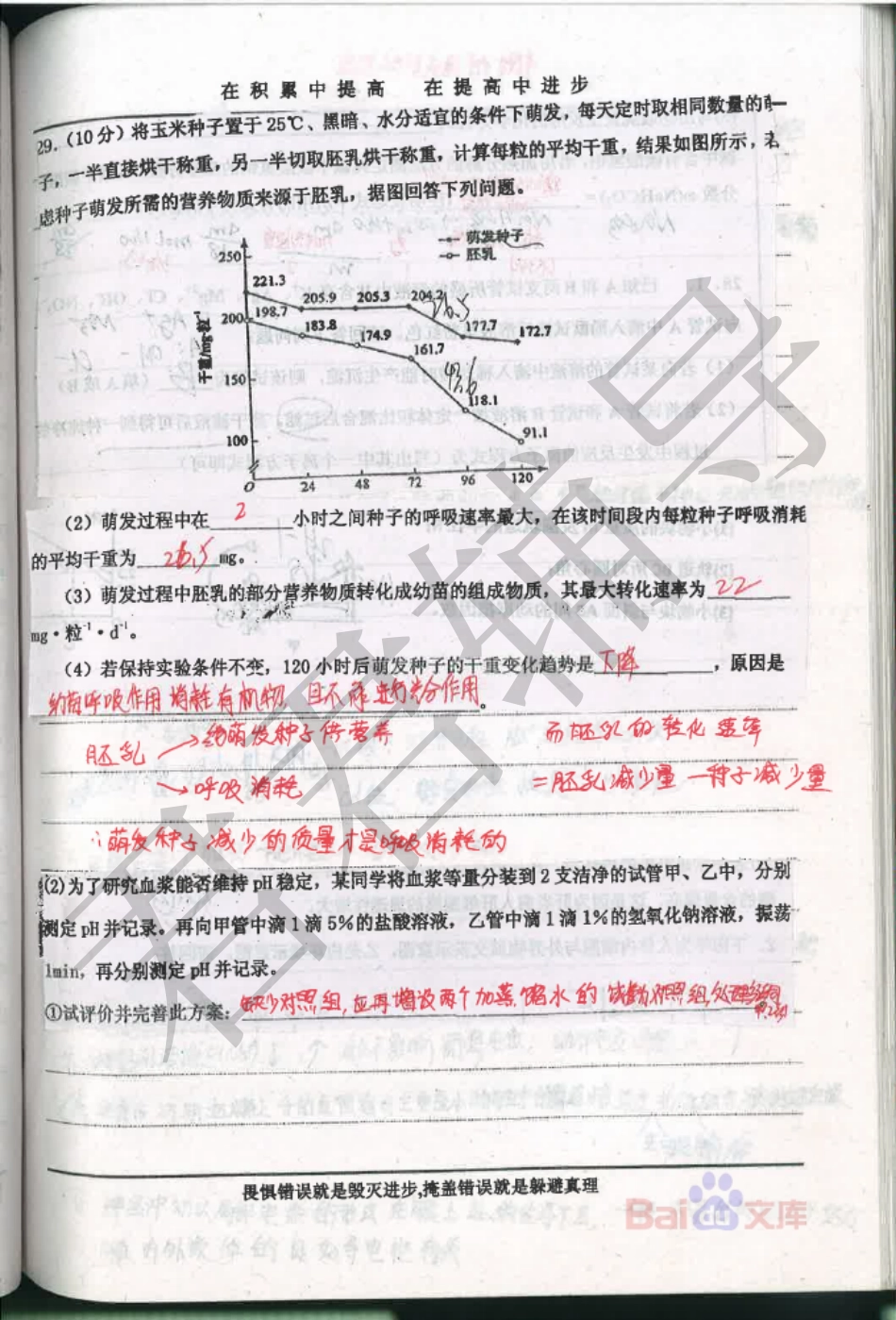 高考河北理科状元李榕榕生物笔记3【教育盘jiaoyupan.com】.pdf_第2页