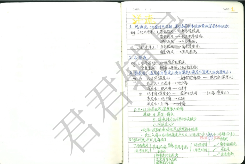 高考河南文科状元齐华瑞地理笔记【教育盘jiaoyupan.com】.pdf_第1页