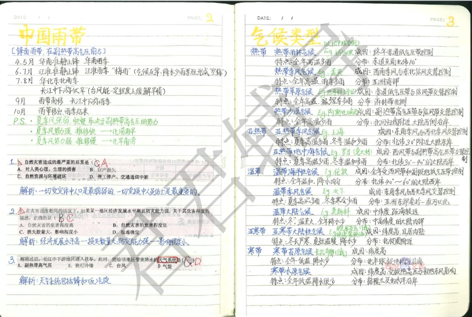 高考河南文科状元齐华瑞地理笔记【教育盘jiaoyupan.com】.pdf_第2页