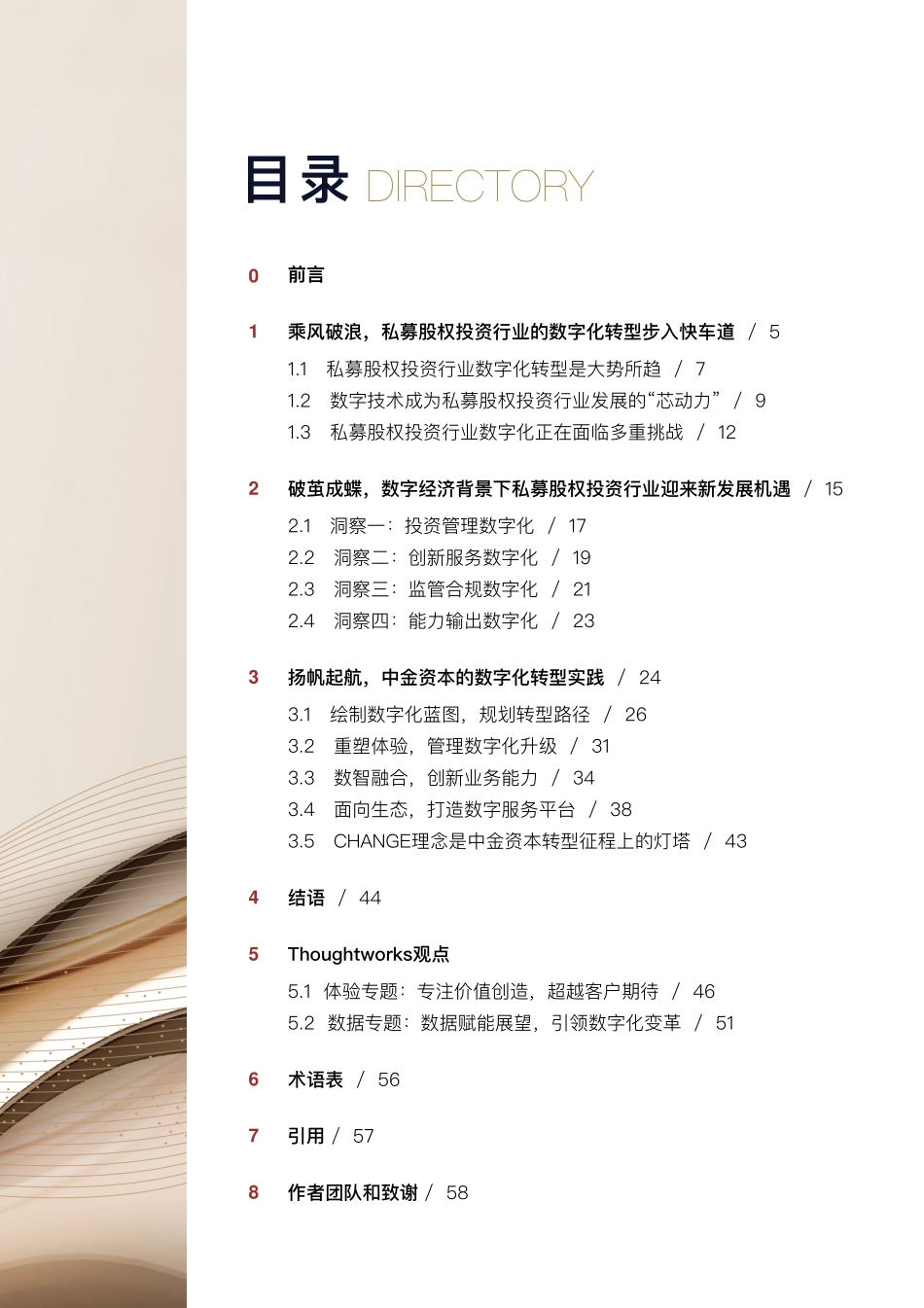 Thoughtworks&中金资本：私募股权投资行业数字化白皮书(1).pdf_第2页