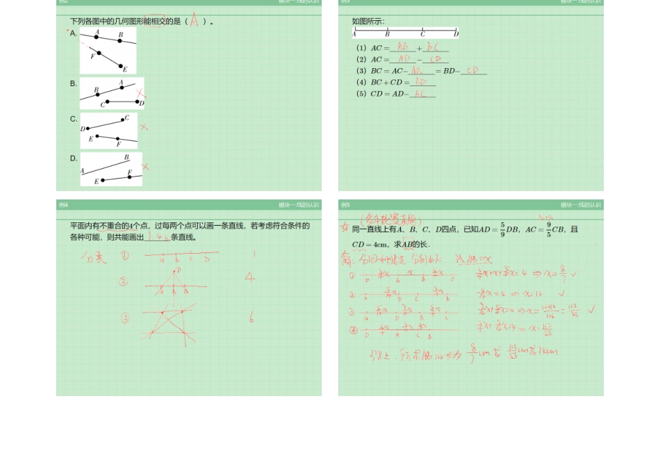 第12讲 图形的认识线与角笔记.pdf_第2页