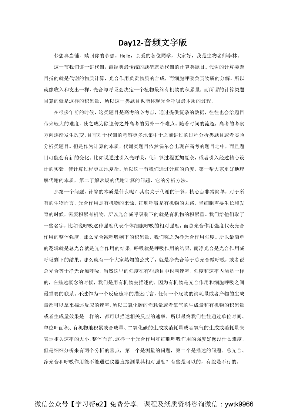 第12天音频文字版.pdf_第1页