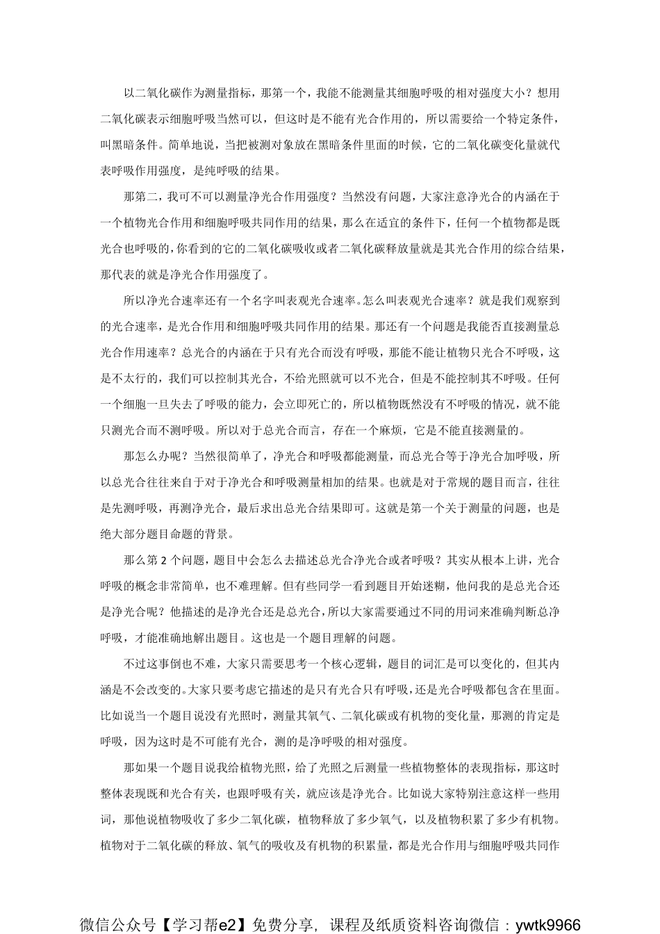 第12天音频文字版.pdf_第2页