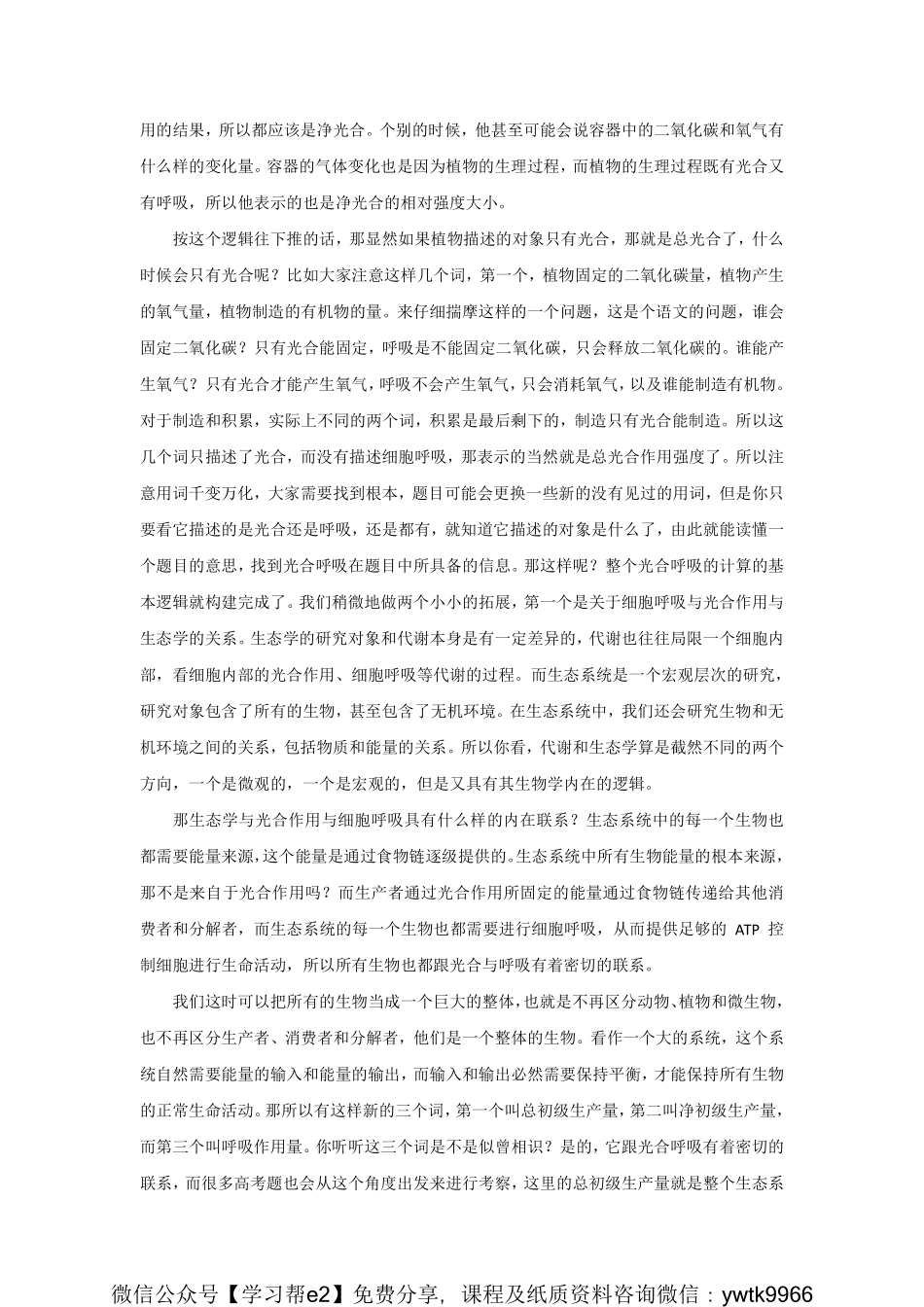 第12天音频文字版.pdf_第3页