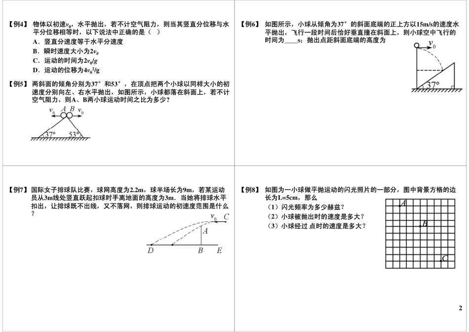 第15讲抛体运动.pdf_第2页