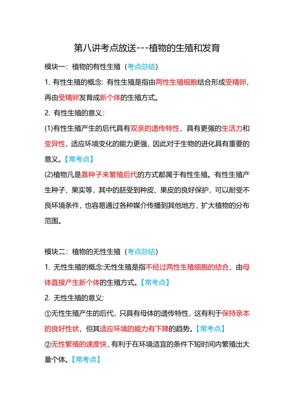 第八讲考点放送.pdf_第1页