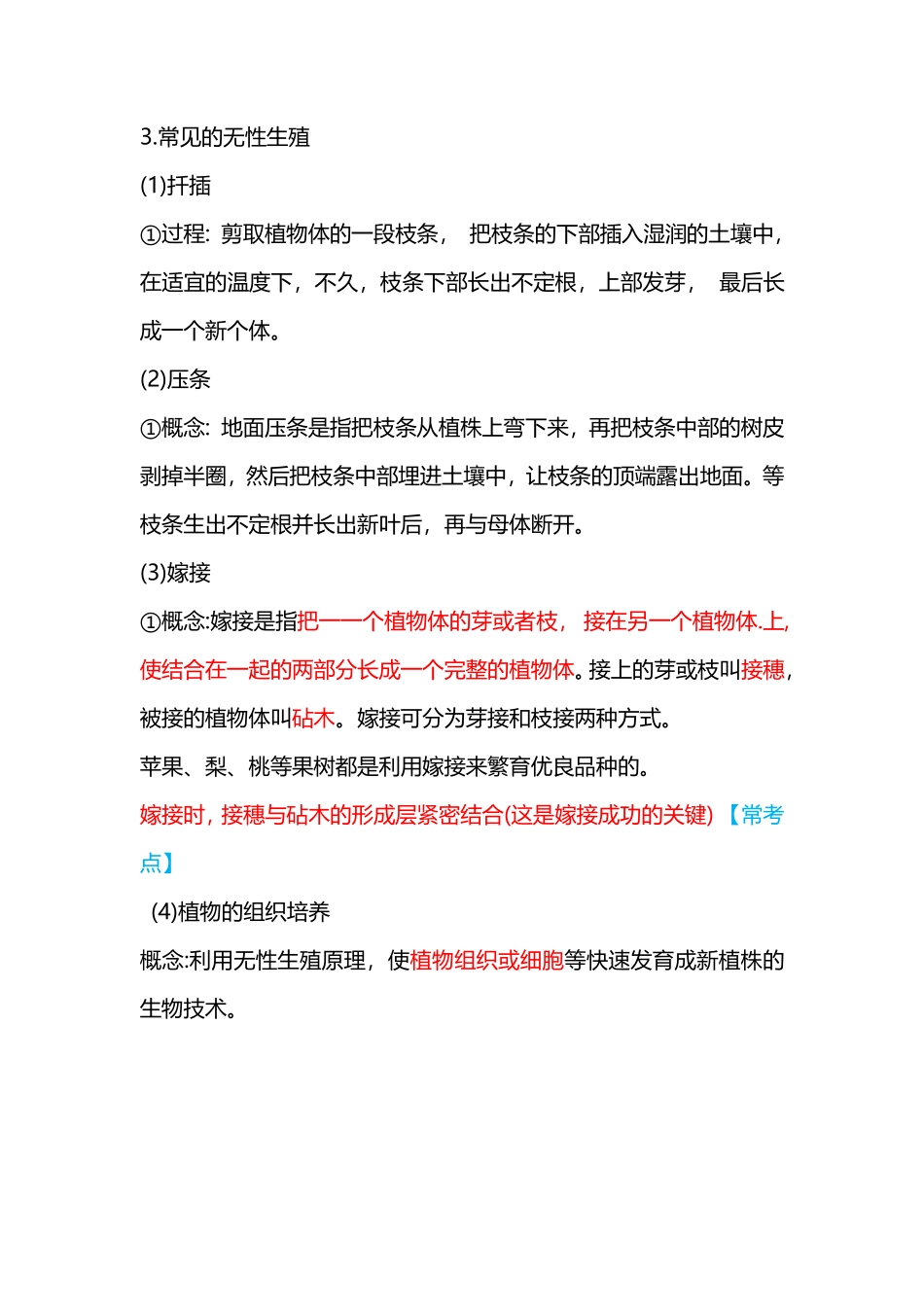 第八讲考点放送.pdf_第2页