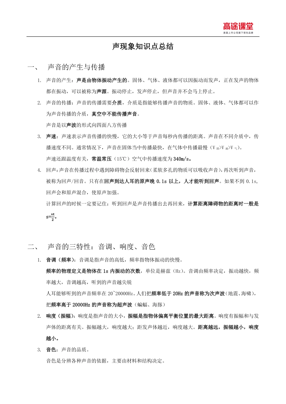 第二讲声现象知识总结.pdf_第1页