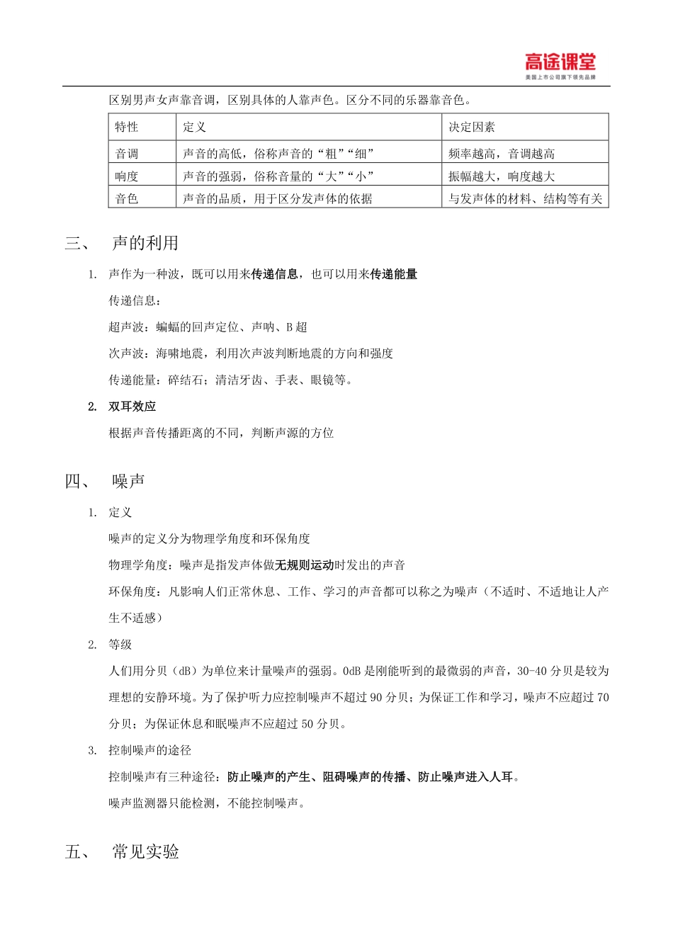 第二讲声现象知识总结.pdf_第2页
