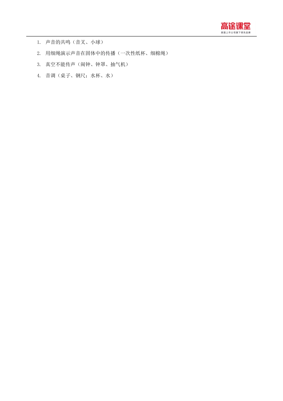 第二讲声现象知识总结.pdf_第3页