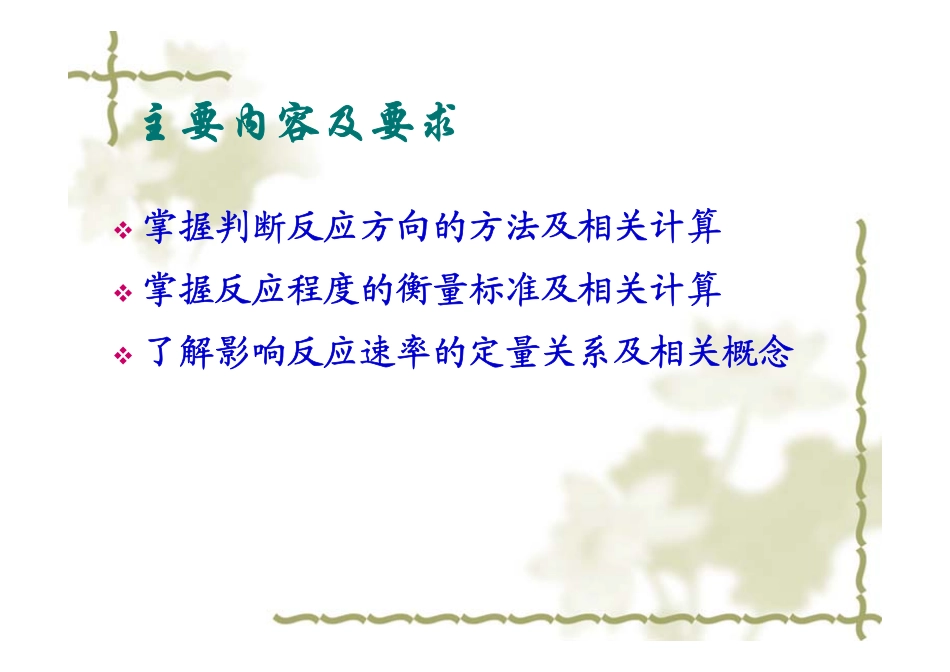 第二章 反应方向限度和速率.pdf_第2页