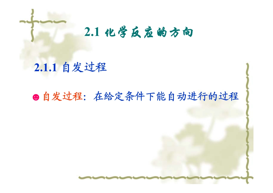 第二章 反应方向限度和速率.pdf_第3页