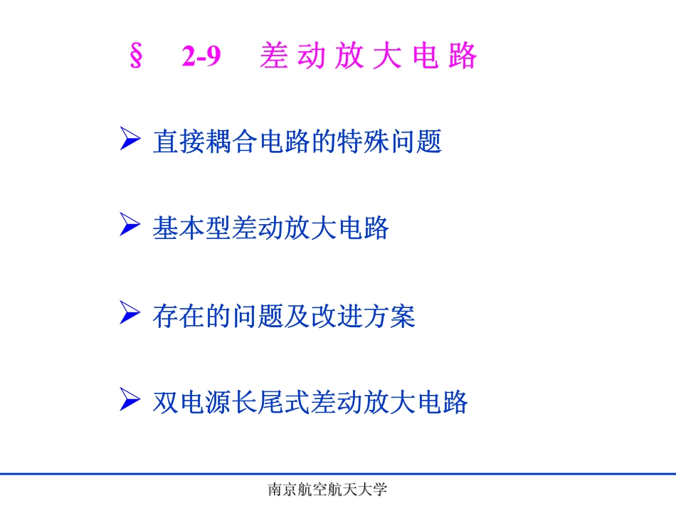 第二章9、10.pdf_第1页