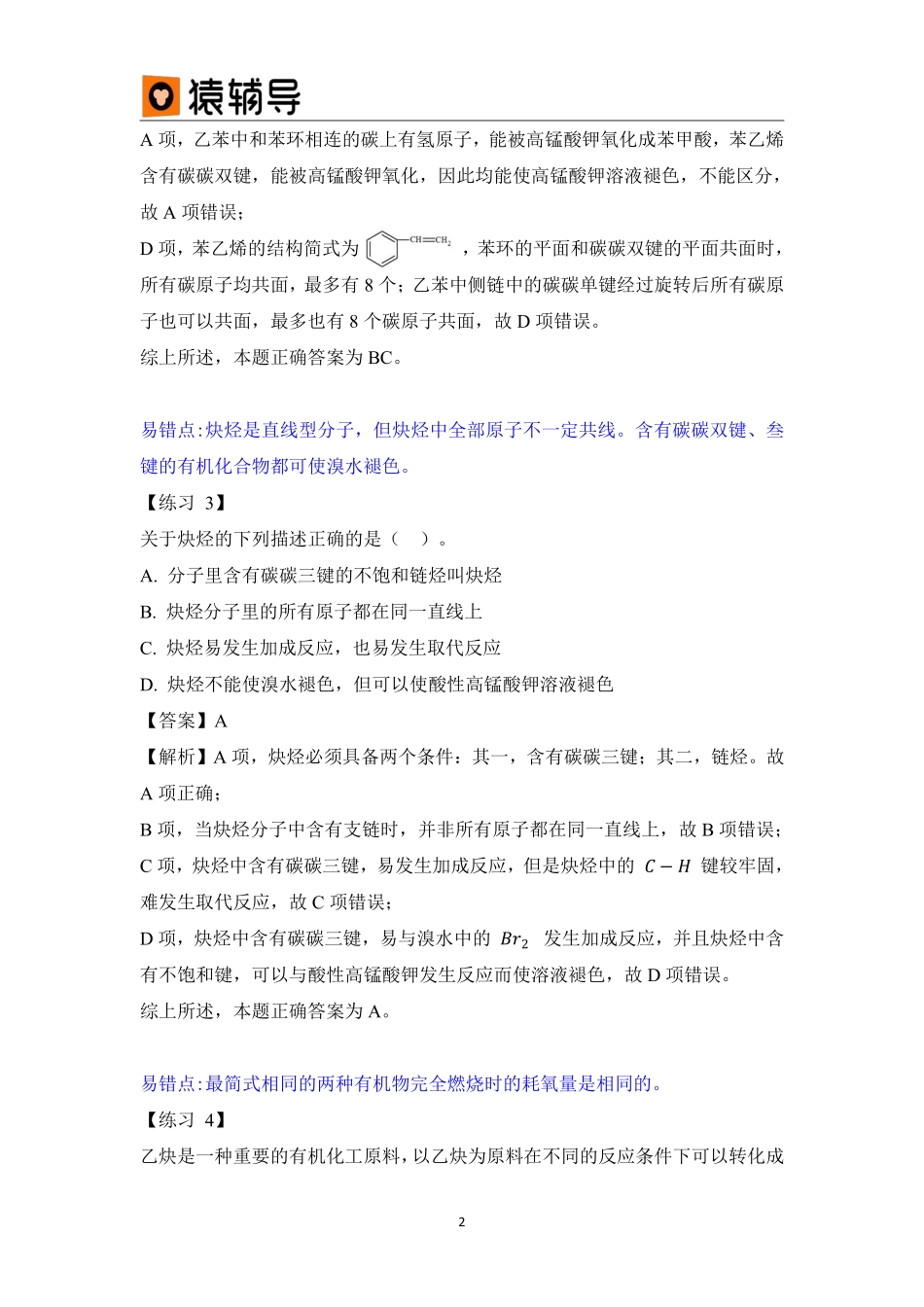 第九讲易错题解析(5) .pdf_第2页