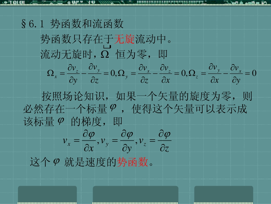 第六章 势流流动.pdf_第2页