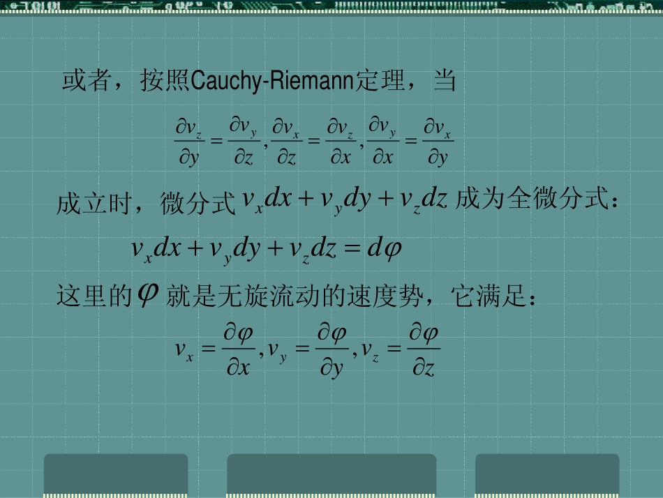 第六章 势流流动.pdf_第3页