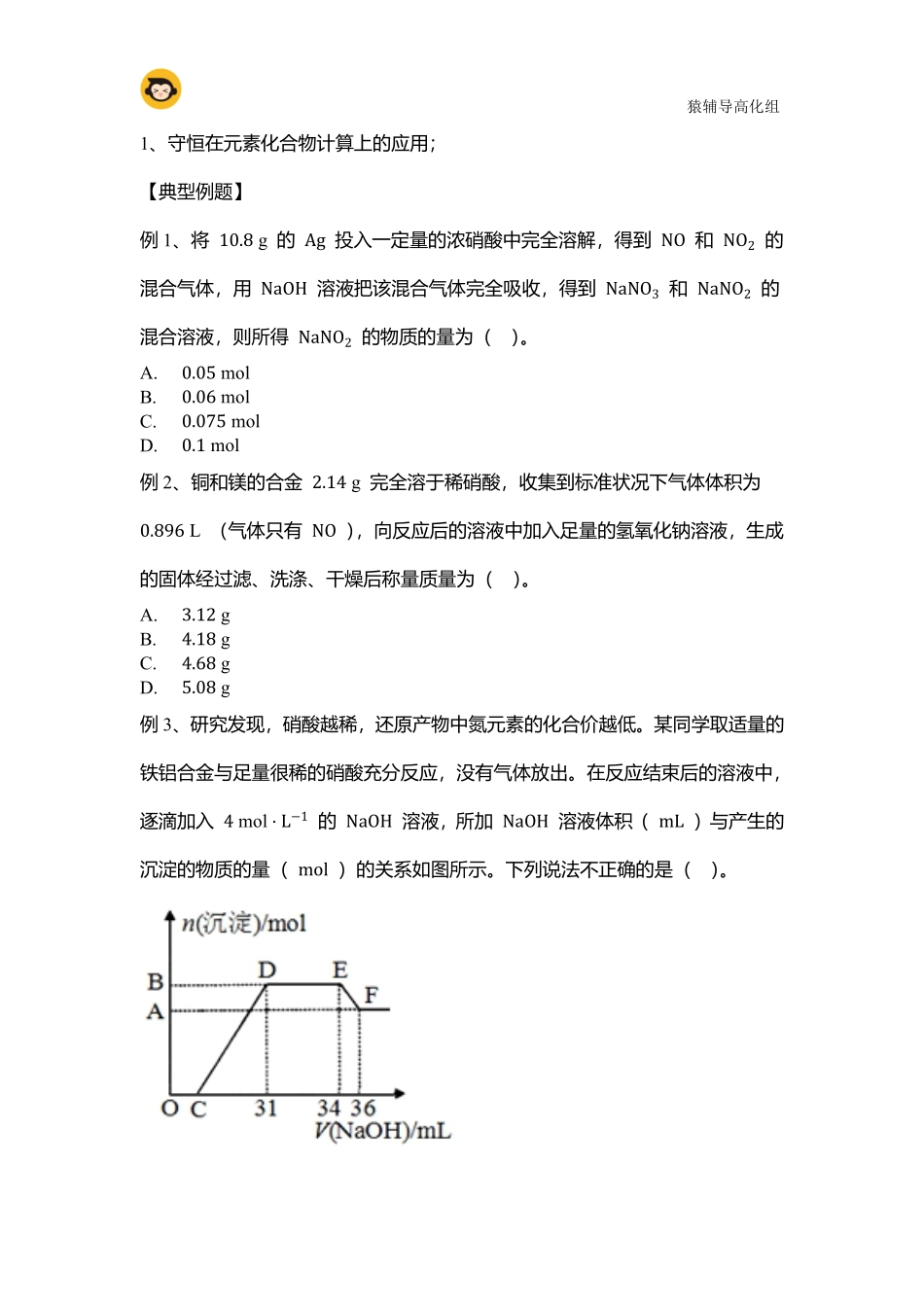 第七周化学学习计划表(1)(1) .pdf_第3页
