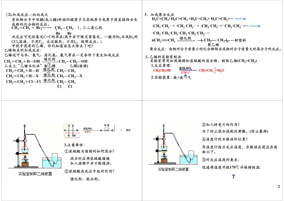 常见的有机物---乙烯(1).pdf_第2页