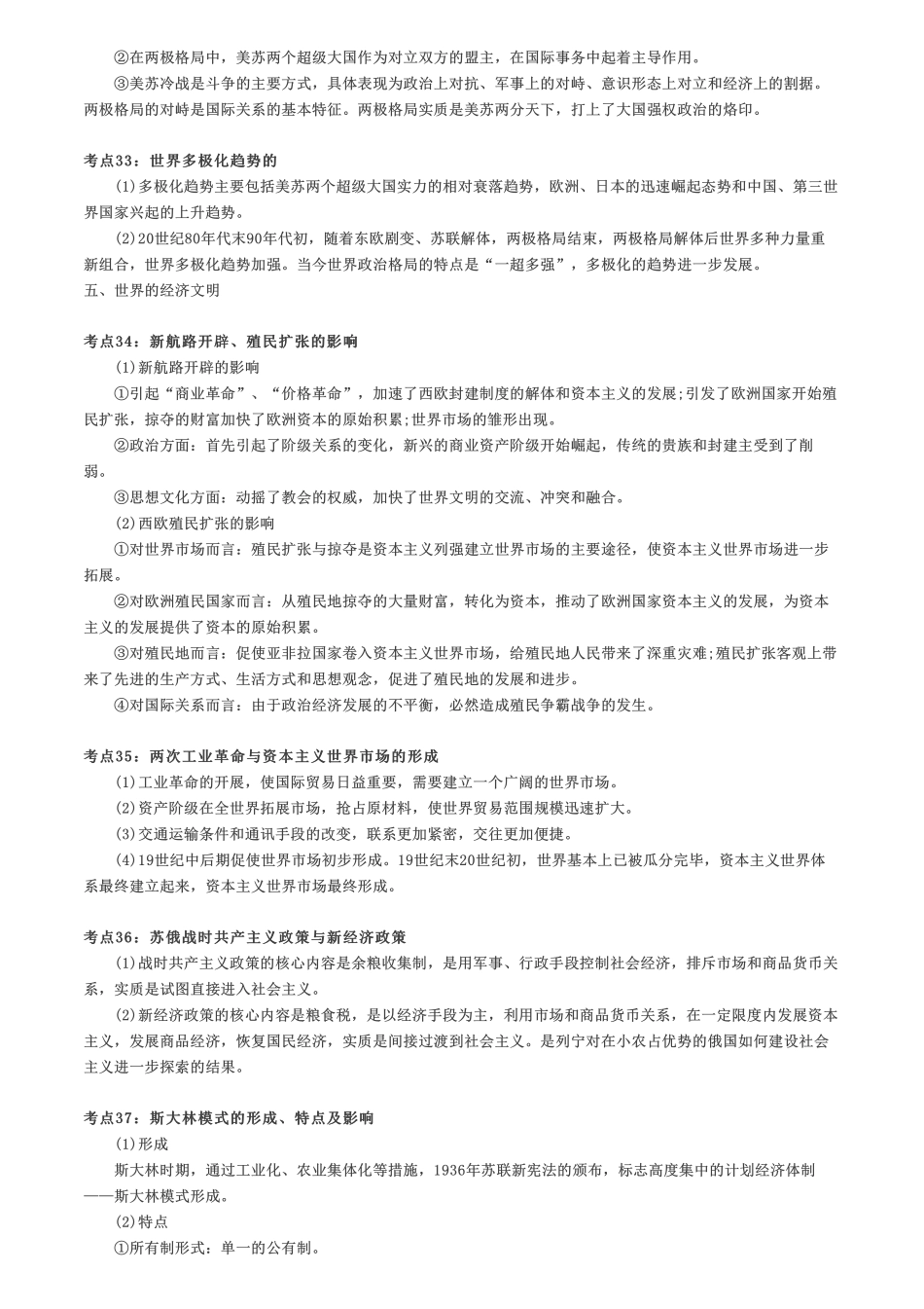超全总结！近5年高考历史42个高频考点（下）(1).pdf_第3页