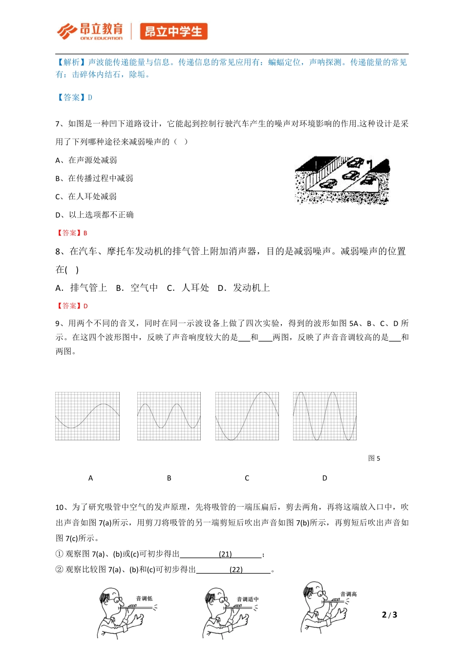 初二秋季班周日12：30-14：00-第四次课前10分钟测试-教师版.pdf_第2页