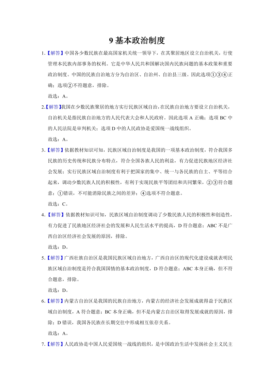 初二政治春下习题集答案.pdf_第1页