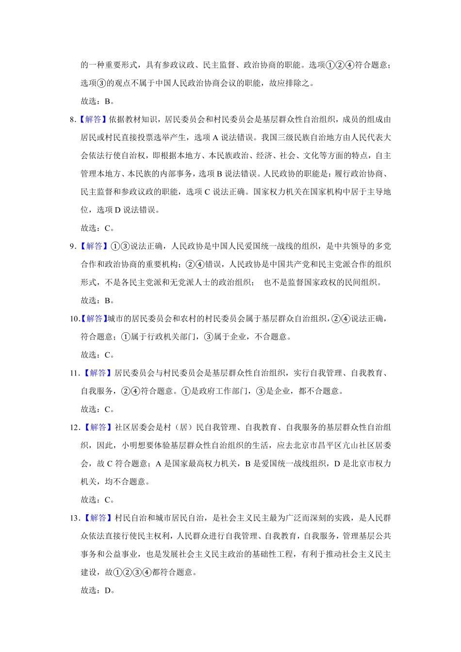 初二政治春下习题集答案.pdf_第2页