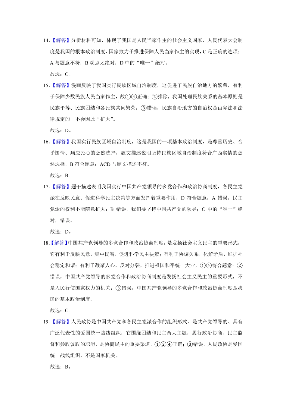 初二政治春下习题集答案.pdf_第3页
