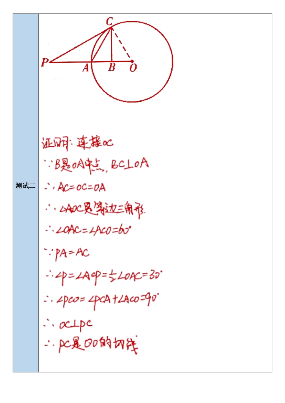 初一实验第九讲解析.pdf_第2页