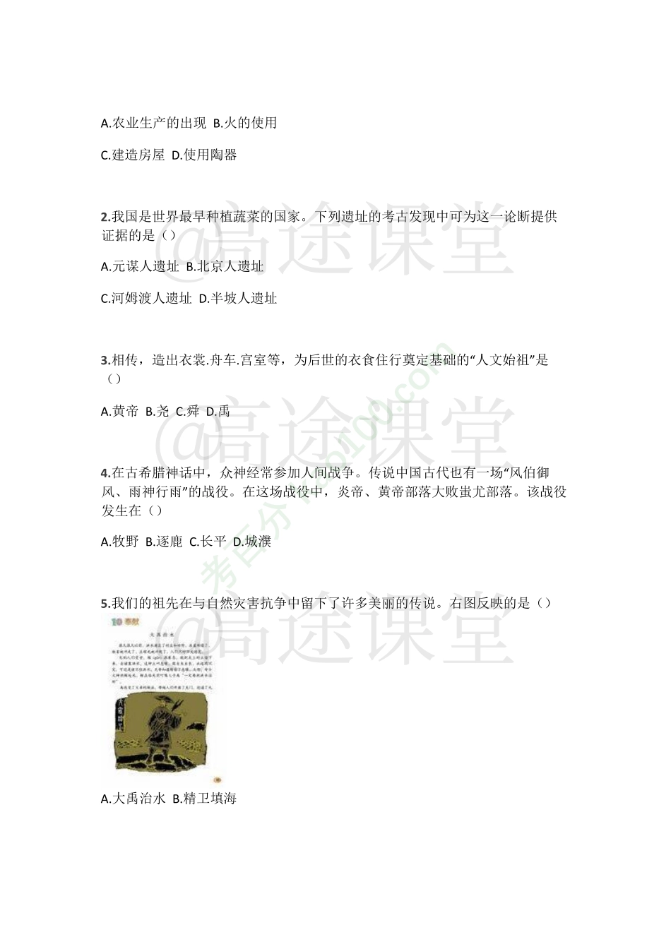初中历史：学霸偷偷珍藏的178道历史经典选择题.pdf_第2页