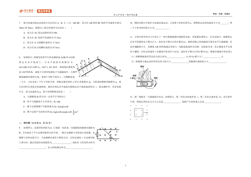 高二物理A卷（学生版）.pdf_第2页