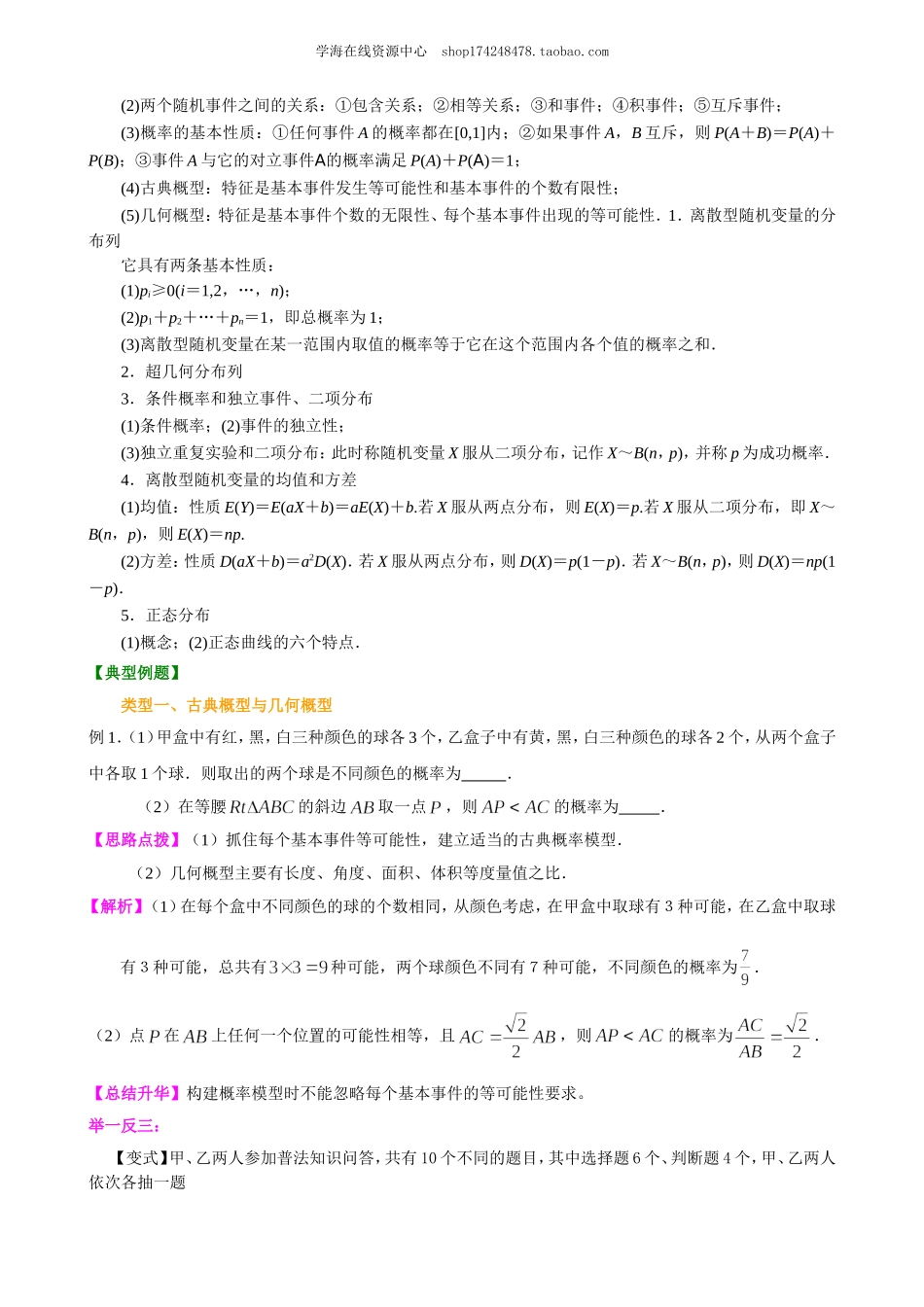 高考冲刺 概率与统计(提高).doc_第2页