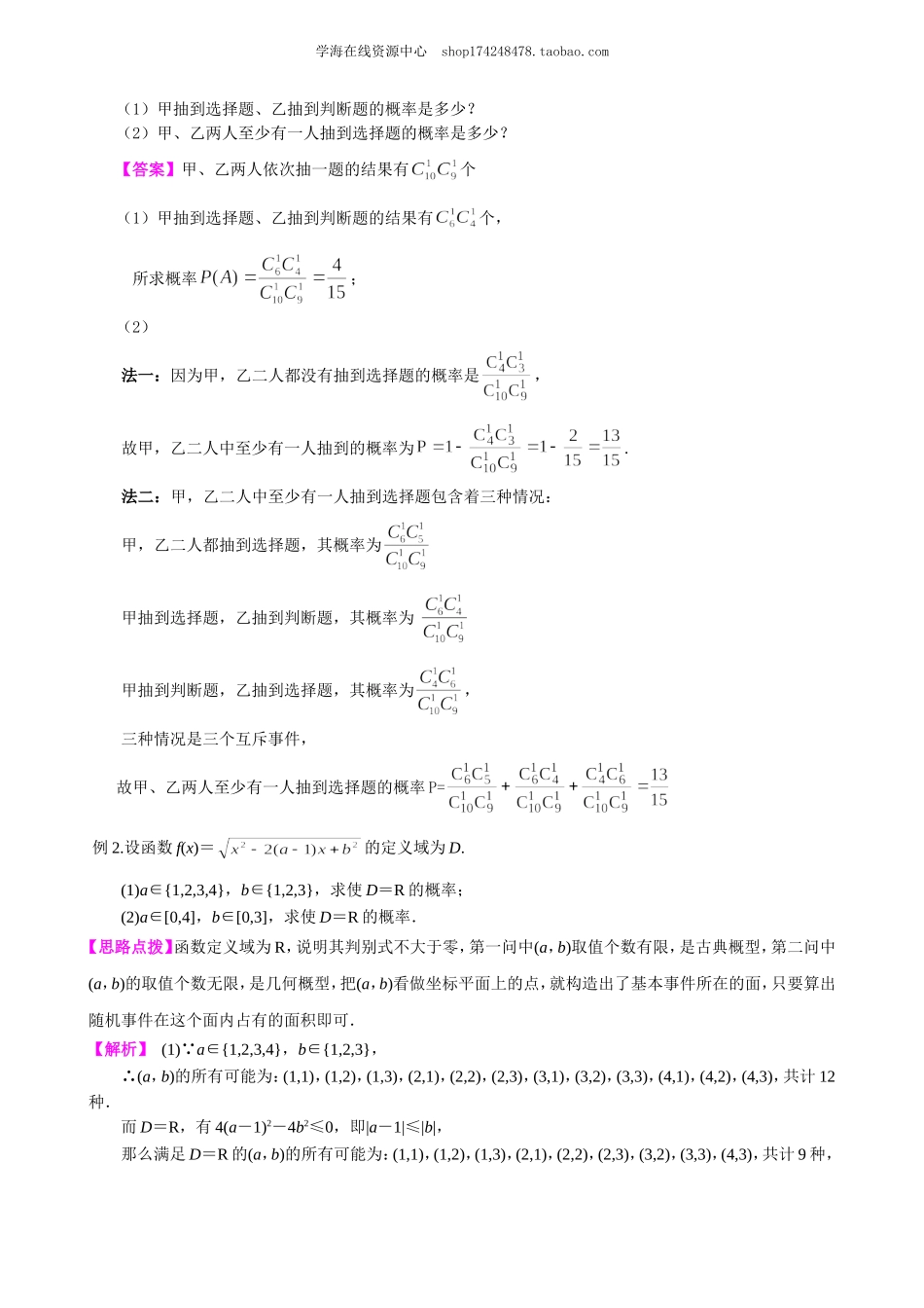高考冲刺 概率与统计(提高).doc_第3页