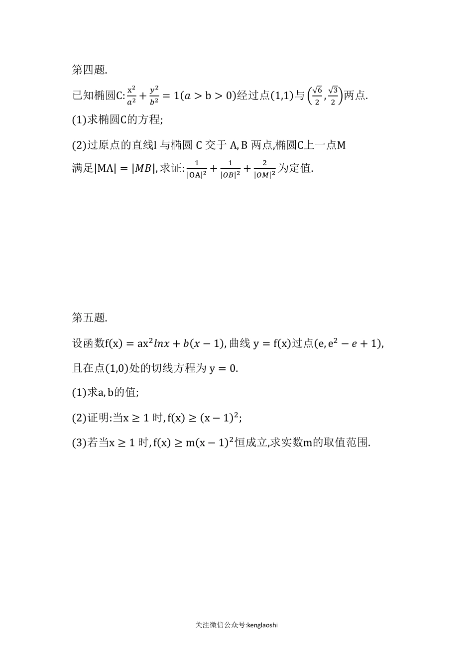 高考冲刺140分压轴题突破精选好题(十九)&详细版解析.pdf_第2页