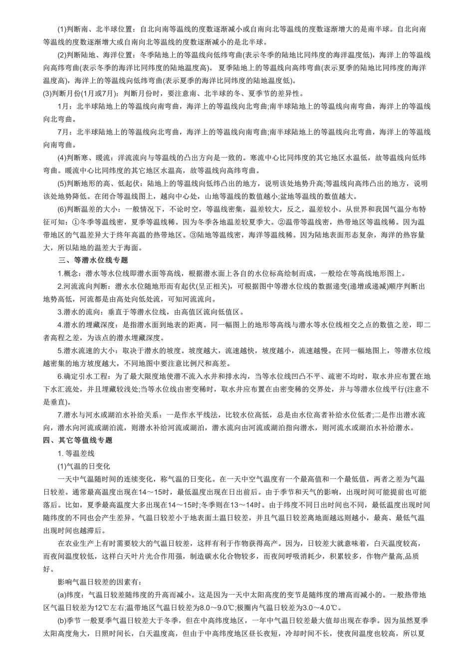 高考地理答题技巧大全(1).pdf_第2页