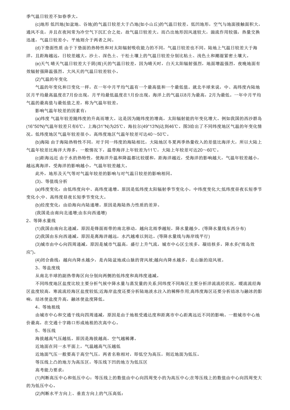 高考地理答题技巧大全(1).pdf_第3页