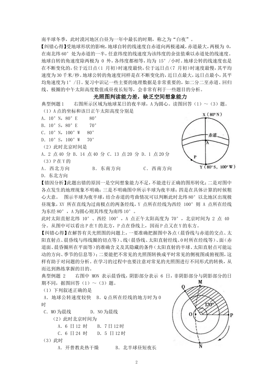 高考地理纠错笔记_自然地理易错点.doc_全国.doc_第2页