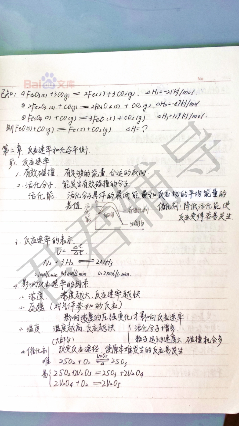 高考河南理科状元曹林菁化学笔记.pdf_第3页