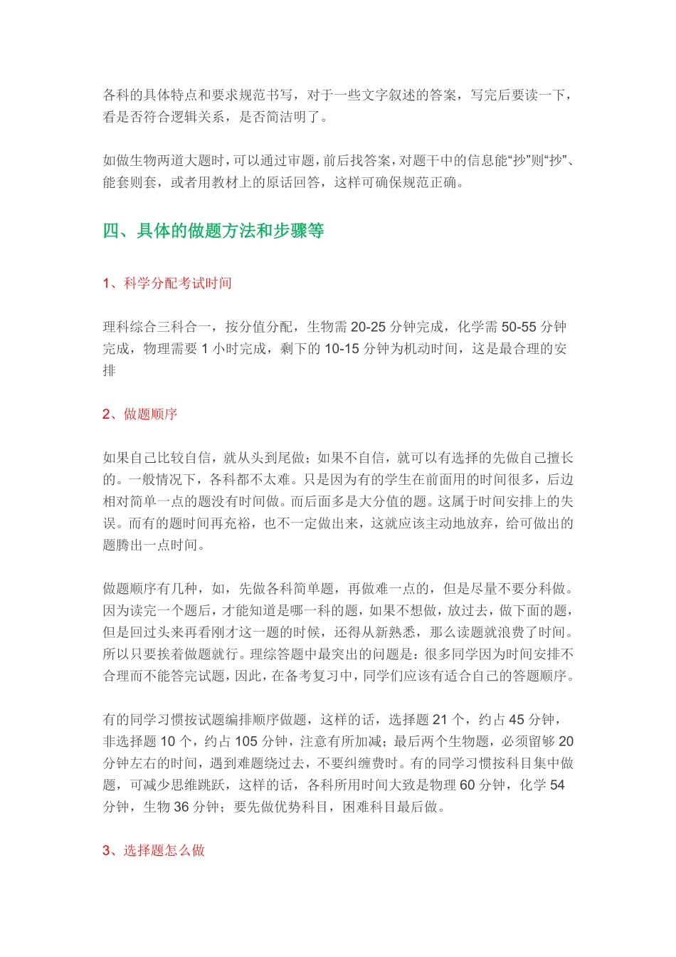 高考理综答题的常用技巧和方法.pdf_第2页