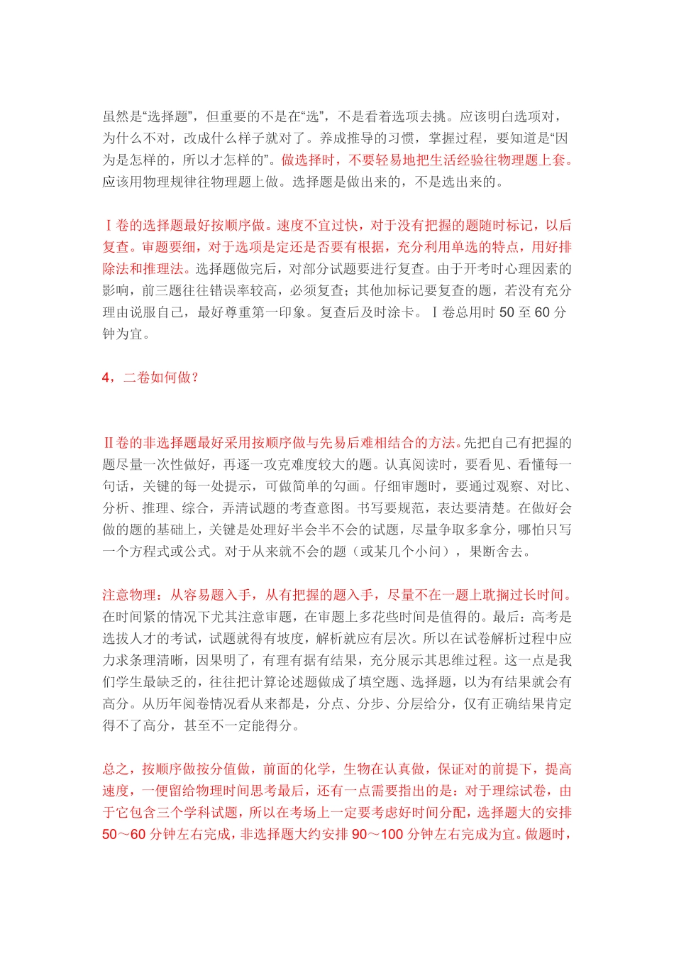 高考理综答题的常用技巧和方法.pdf_第3页