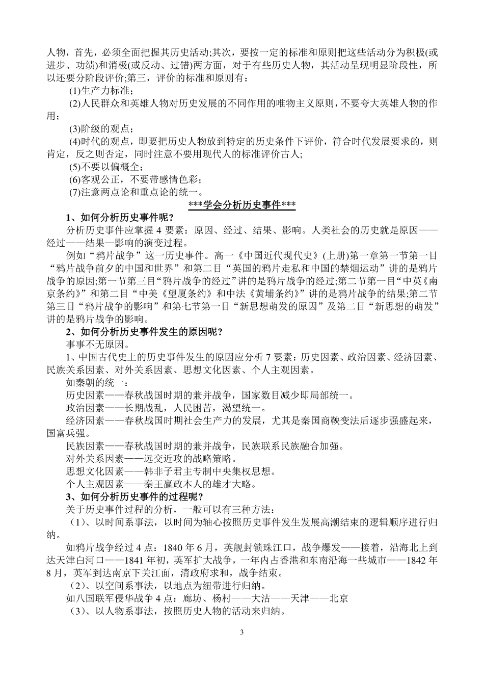 高考历史万能答题模板及考试技巧汇编(1).pdf_第3页