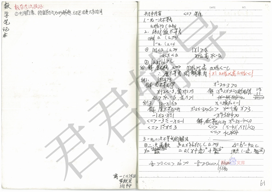 高考宁夏理科状元罗政灵数学笔记【教育盘jiaoyupan.com】.pdf_第1页
